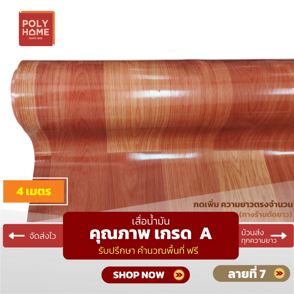 เสื่อน้ำมัน PVC (1.40X4เมตร) ลายที่7 แบบม้วนส่ง หนา0.35 mm. เกรดเอ คุณภาพดี.
