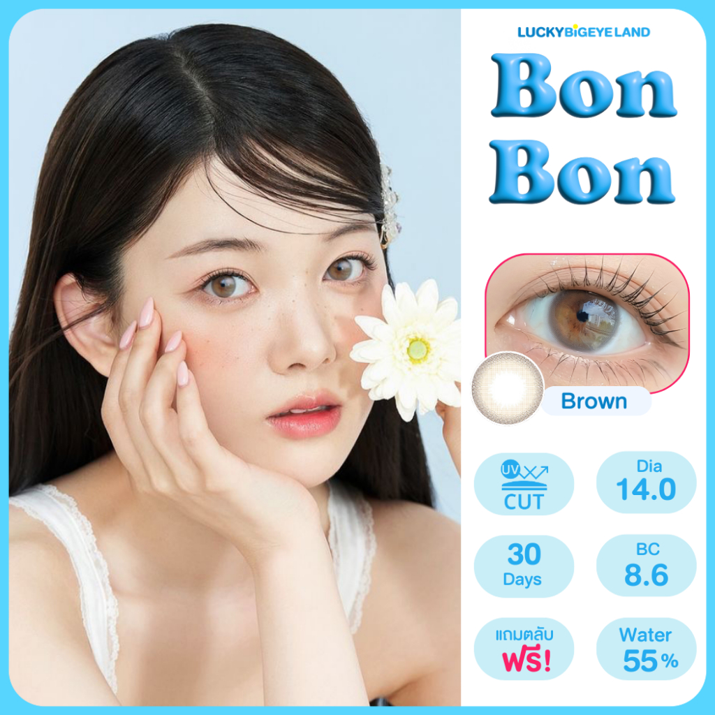 คอนแทคเลนส์ Bon Bon Brown / Gray (Montra) ขนาดมินิ 🌷 สีและลายคล้าย Mini Bom Brown