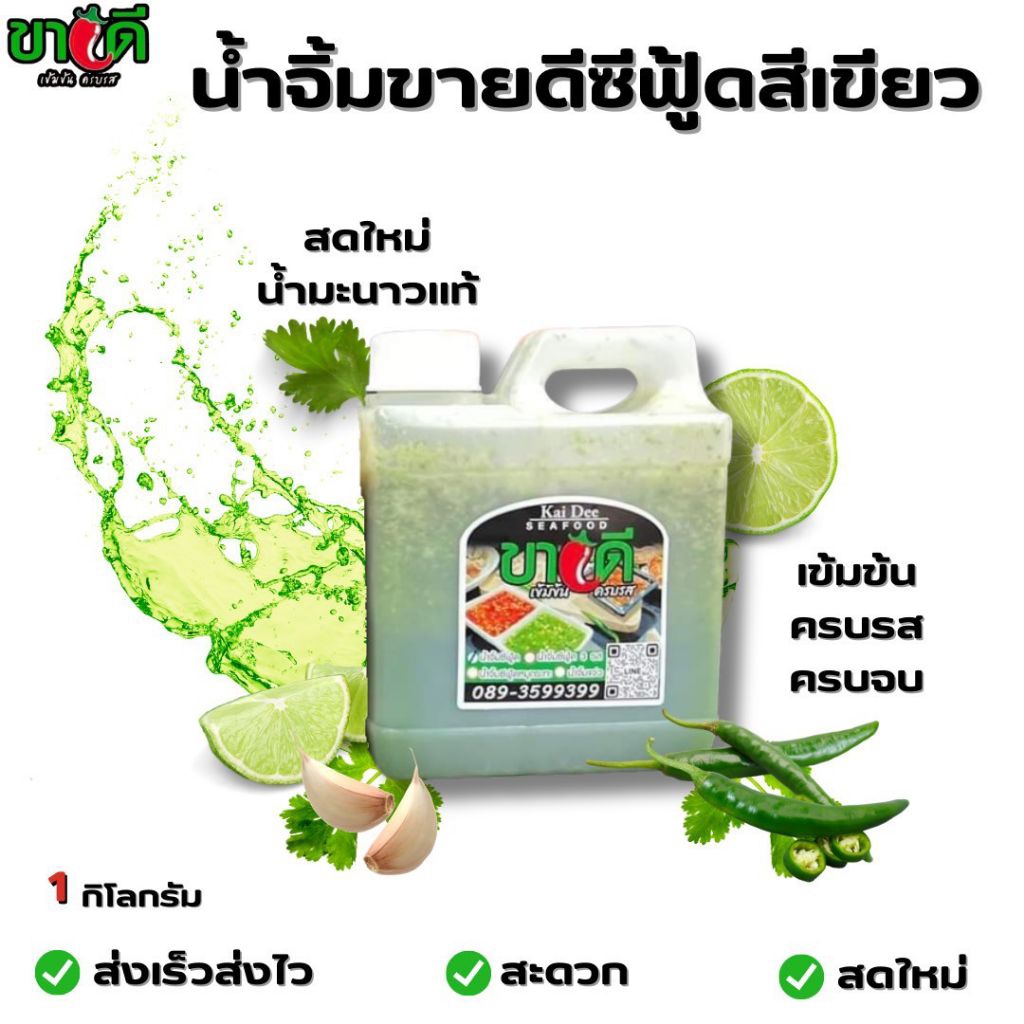 น้ำจิ้มซีฟู้ดแบบแกลลอน
