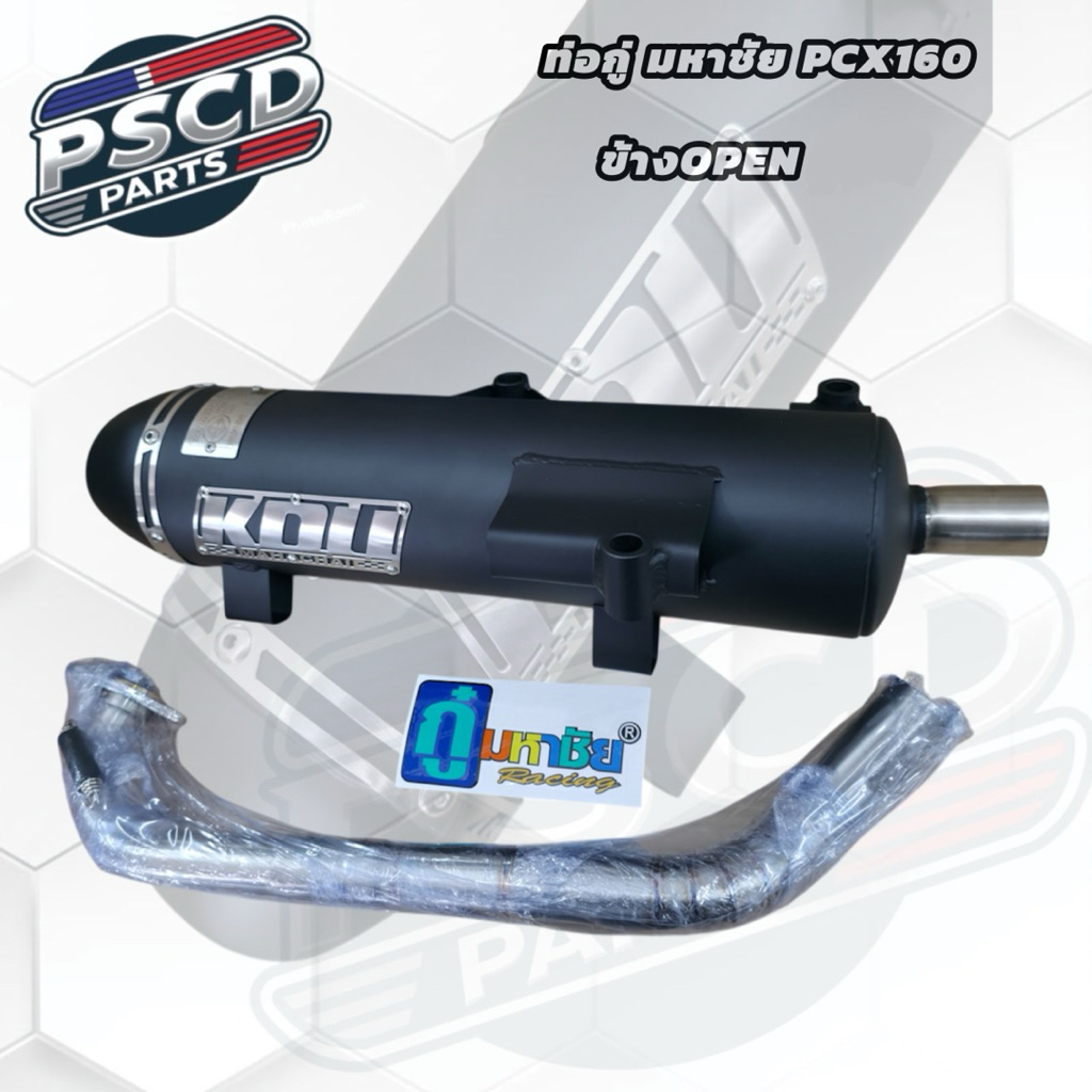 ท่อสร้าง ท่อกู่ มหาชัย PCX160 ข้างOPENลูกเดิม/ลูก62