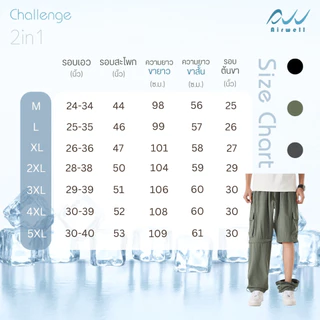 AIRWELL กางเกงติดแอร์ 2in1 รุ่น Challenge ถอดขาได้ เนื้อผ้าเบาสบาย กันละอองน้ำ ปลายขาจั๊ม M-5XL