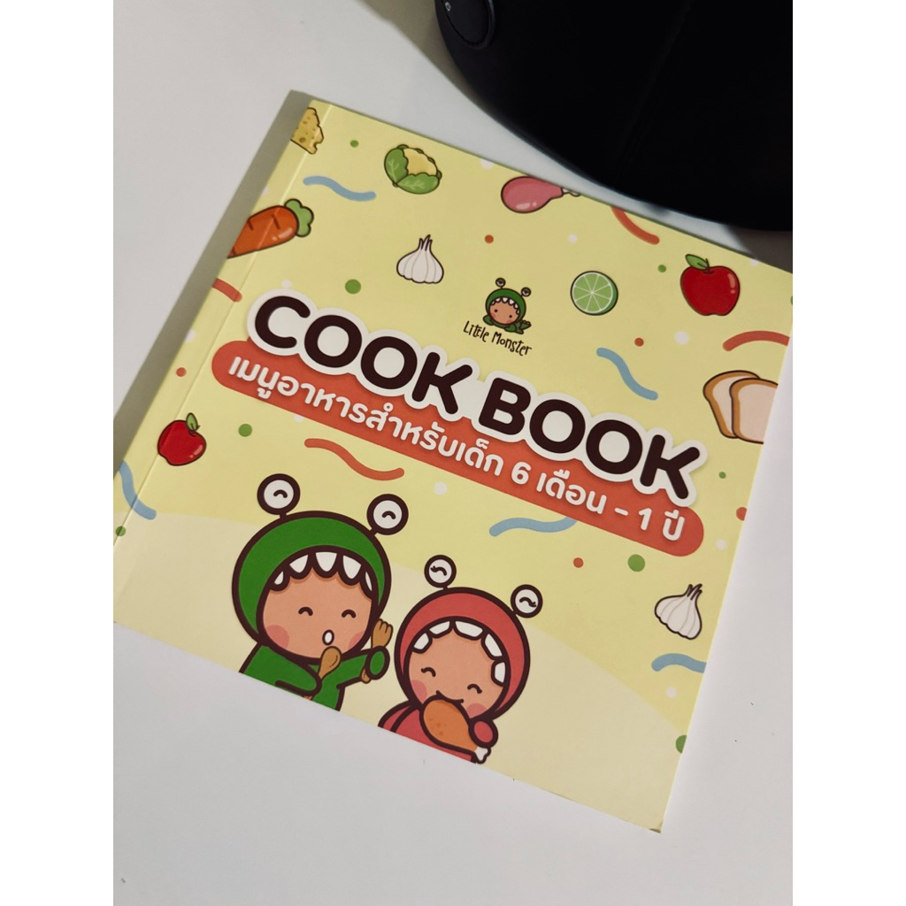 หนังสือ cook book little monster