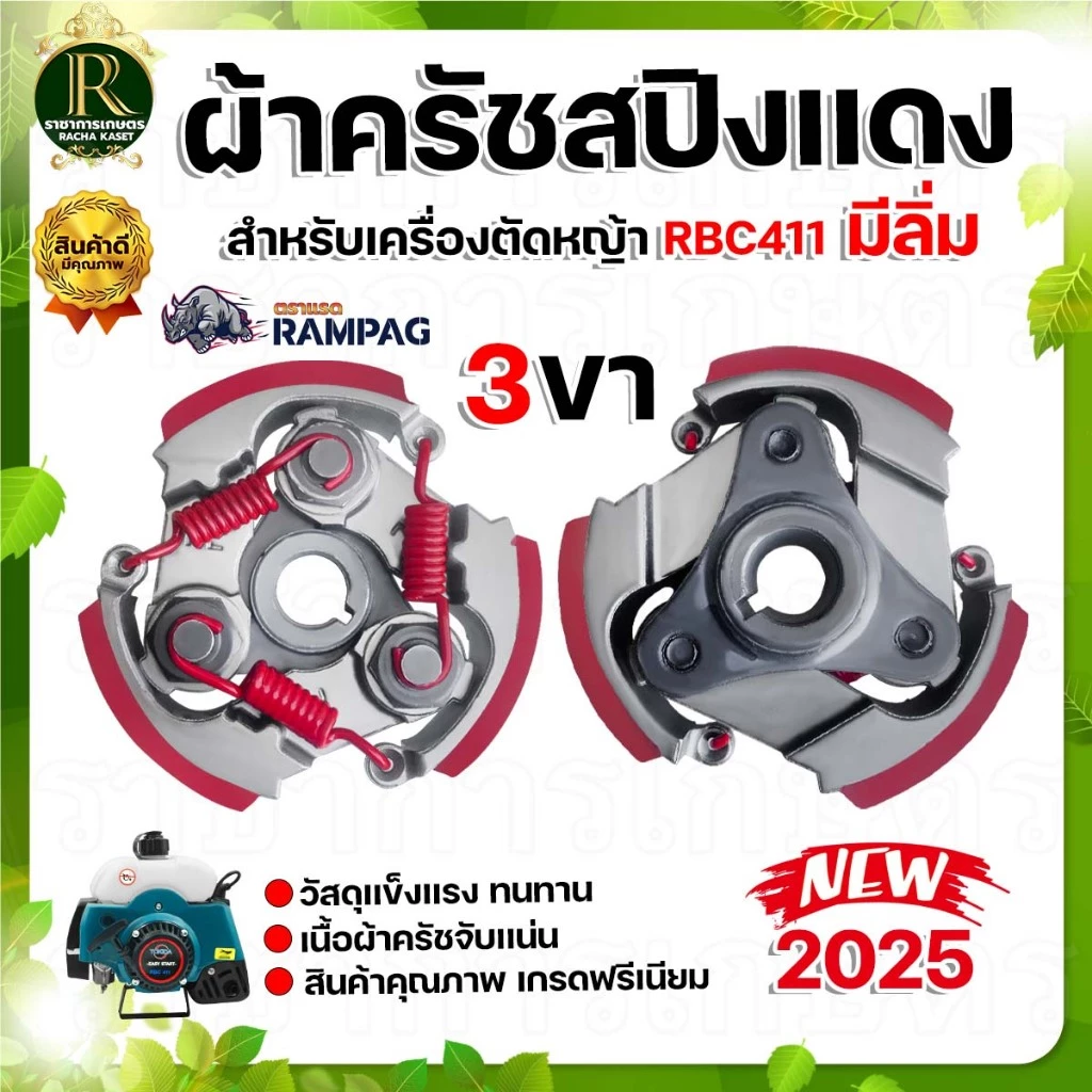 ครัช ผ้าครัชท์ เครื่องตัดหญ้า GX35,T200,CG 328,RBC411,NB411 อะไหล่เครื่องตัดหญ้า 2จังหวะ 4จังหวะ