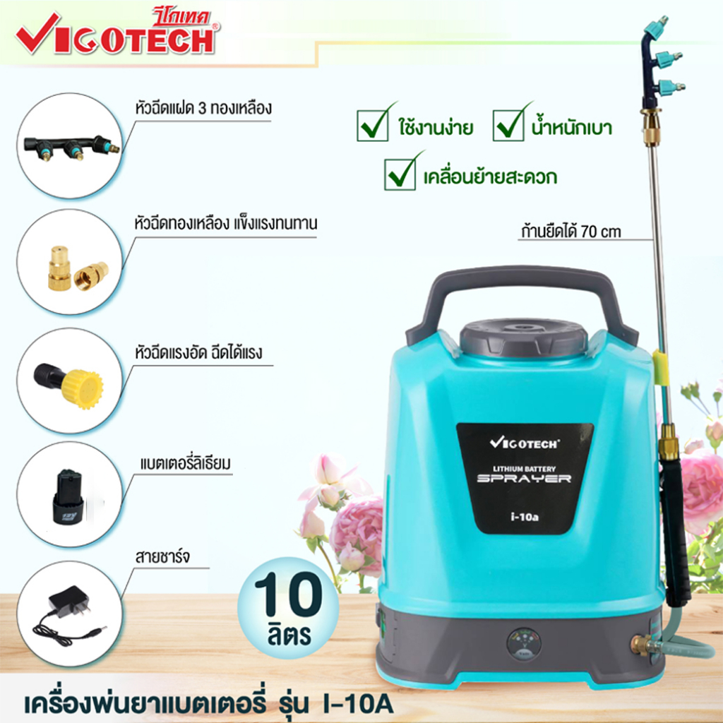 ถูกสุด​ เครื่องพ่นยาแบตเตอรี่ 10 ลิตร แรงมอเตอร์ VIGOTECH รุ่น​ I​-10A เครื่องพ่นยาปั๊มแบต แถมฟรีแบตลิเธียม1ก้อน