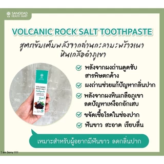 [ขายดี] Sangdad Health Mart : ยาสีฟันสมุนไพร ผงหินเกลือดำภูเขา 3in1 ปริมาณ 100กรัม | ฟันแข็งแรง ขาวสะอาด ลดกลิ่นปาก