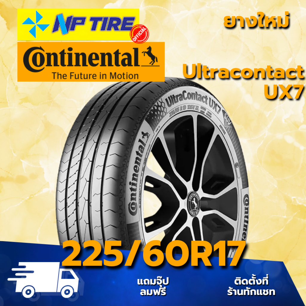 ยาง 225/60R17 CONTINENTAL Ultracontact UX7 ราคาต่อเส้น  ปี 2025