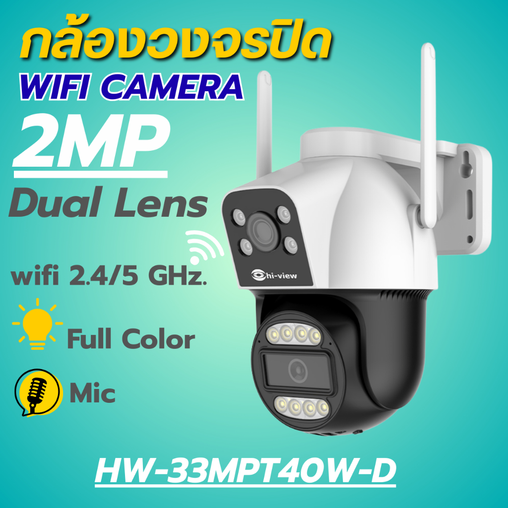 กล้อง WiFi Hiview HW-33MPT40W-D กล้อง 2 เลนส์ในตัวเดียว ภาพสีชัด ติดตามคนได้ ประกันศูนย์ของแท้