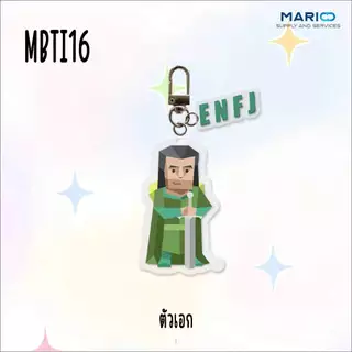 (จี้) MBTI16 พวงกุณแจรถยนต์ พวงกุญแจบ้าน จี้อะคริลิคจี้กระเป๋านักเรียน