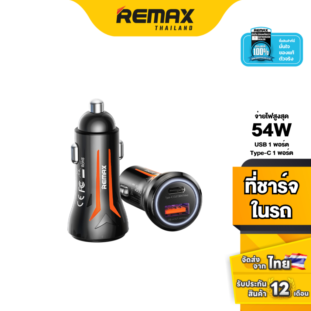 Remax Car Charger CC05 - ที่ชาร์จในรถ ชาร์จเร็ว 54W มี 2 พอร์ต Type-C และ USB
