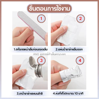 ฟอยล์ห่อเล็บ สำเร็จรูป พร้อมใช้ สะดวกสุด สำลีในตัว ฟอยล์ล้างสีทาเล็บเจล