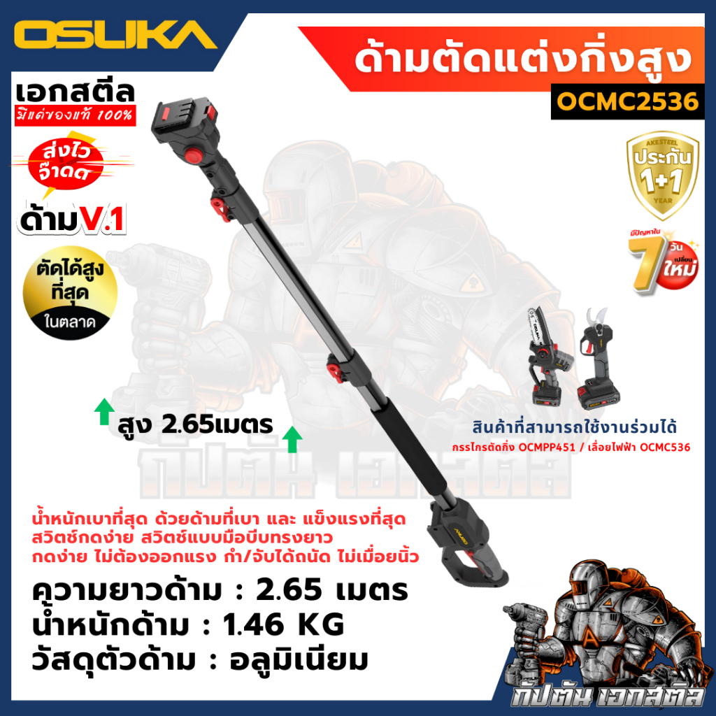 (ถูกสุด) OSUKA เลื่อยตัดแต่งกิ่งสูงไร้สาย 20v OCMC536-M1 V.1 2.65 เมตร ครบสุด ประกัน1+1ปี รูปที่ 6