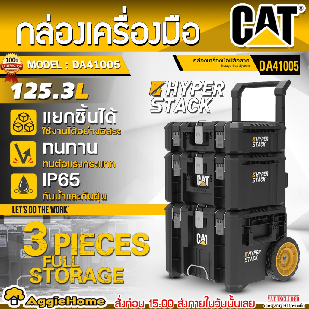 CAT กล่องเครื่องมือ รุ่น DA41005 (HYPER STACK) กล่อง เก็บเครื่องมือ อุปกรณ์ช่าง