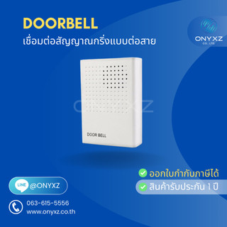 ACS Doorbell กริ่งประตู DC 12V สำหรับ Access Control