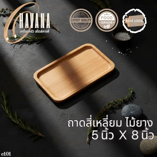 รวมถาดไม้ยางพารารูปทรงสี่เหลียมผืนผ้า ไม้เนื้อแข็งอเนกประสงค์รวมหลายขนาดต้านเชื้อราได้ดี ทนขึ้น A17x
