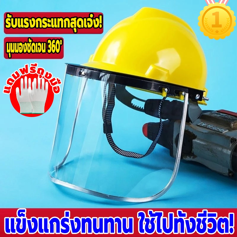 COD📦️ หมวกเครื่องตัดหญ้าใส หมวกก่อสร้าง หมวกป้องกันอุตสาหกรรม การป้องกันความปลอดภัย การป้องกันการกระเด็นของหินและวัชพืช