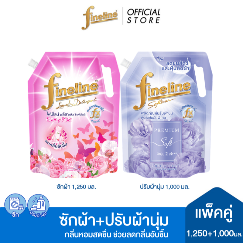 [ซัก+ปรับผ้านุ่ม]ไฟน์ไลน์ซักผ้าพลัส ซันนี่ พิงค์1,250 มล.+ปรับผ้านุ่ม พรีเมี่ยมซอฟท์ กลิ่นเพียวลี่ไลท์ 1,000 มล.