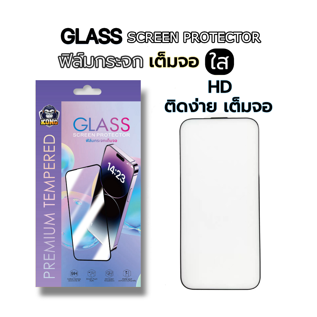KONG ฟิล์มกระจก สำหรับ iPhone เต็มจอ นิรภัย 3D 11/17 Pro Max/17Air16E 16 Pro Max 15 Pro Max 14 13 XR X XS Max 12 ใส