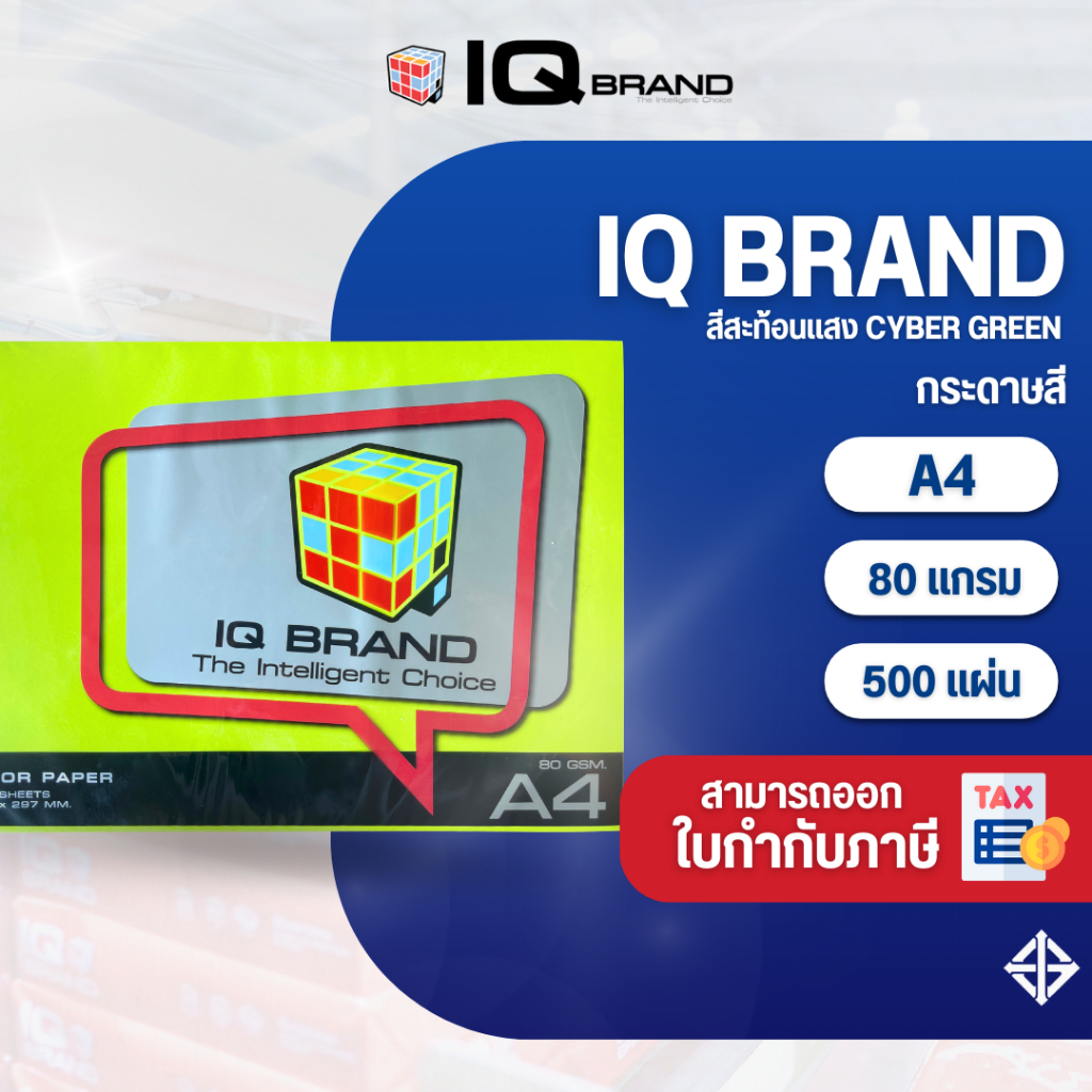 IQ Brand กระดาษสี A4 80 แกรม สีสะท้อนแสง Cyber Green