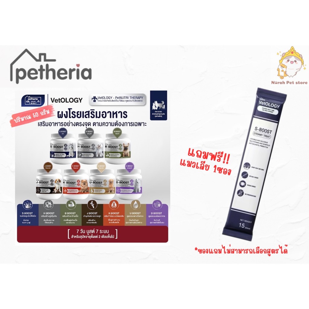 Petheria ผงโรยอาหาร VetOLOGY สำหรับสุนัขตั้งแต่อายุ 2 เดือนขึ้นไป ขนาด 50g