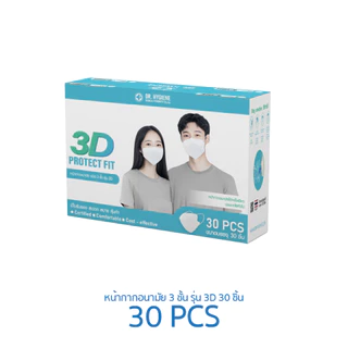 [Official] Dr. Hygiene 3D Protect Fit หน้ากากอนามัยดร.ไฮจีน 3D 3ชั้น (30 ชิ้น/กล่อง)