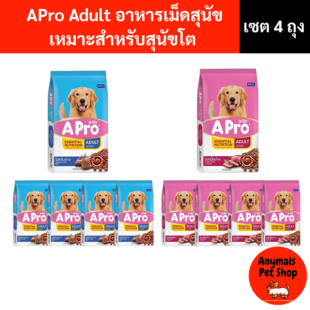 (เซต 4 ถุง)อาหารสุนัข APro Adult (ถุงละ 1 กก.) สำหรับสุนัขโต