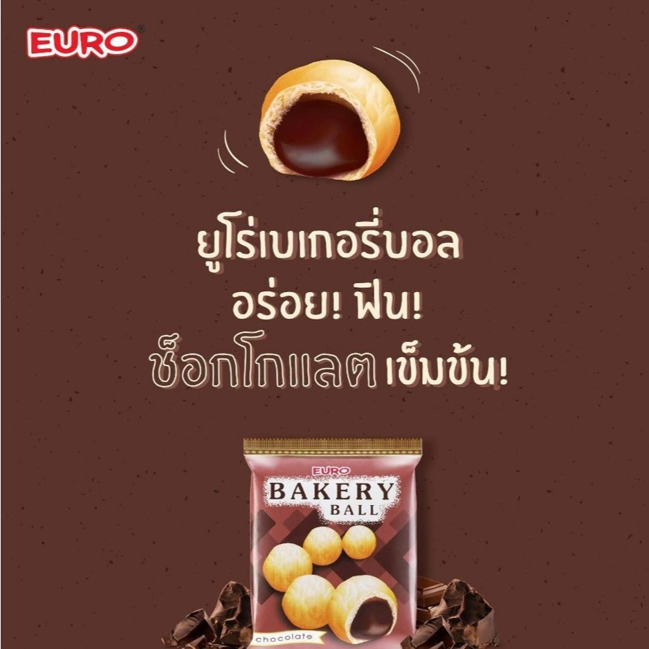 ⚡พร้อมส่ง⚡ขนม ยูโร่ EURO 12 ซอง เบเกอรี่บอล รสช็อคโกแลต สอดไส้เต็มคำ ขนมไส้ช็อคโกแลต สอดไส้เยอะ ขนมกินเล่น กรอบ อร่อย รูปที่ 5