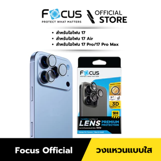 [Official][ไอโฟน 17 ทุกรุ่น] Focus ฟิล์มกระจกกันรอยเลนส์กล้อง แบบใสสมจริง วงแหวนแบบใส - Perfect Clear Ring