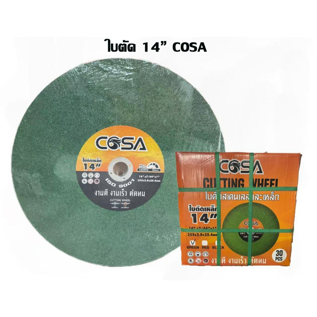 ใบตัดเหล็ก 14นิ้ว COROLLAและCOSA ของแท้ 100% (5ใบ/30ใบ) ไฟเบอร์ตัดเหล็ก ตัดสแตนเลส Cutting Wheel ราคา ถูกที่สุด ดีลบีเคเค แกลเลอรีภาพที่ 6