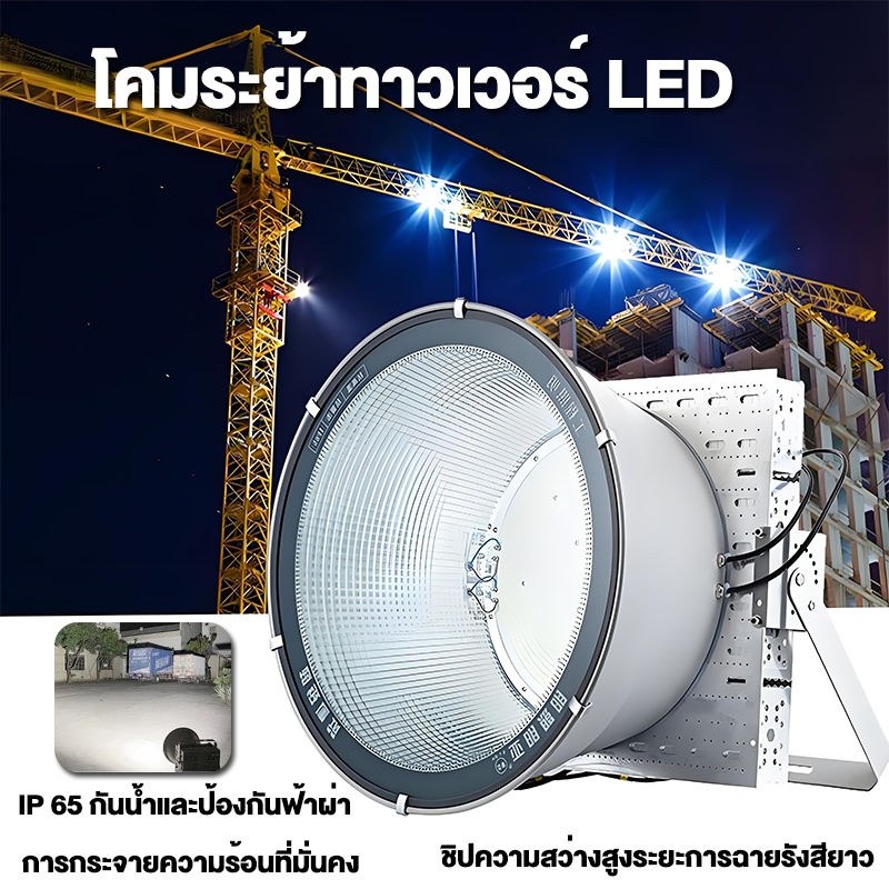 โคมสปอตไลท์ แอลอีดี LED ขนาด 400 ถึง 2000 วัตต์ กันน้ำกันฝน IP65 เหมาะสำหรับคลังสินค้า สนามฟุตบอล สถานที่ก่อสร้าง