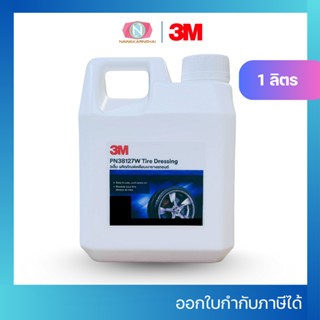 3M นํ้ายาเคลือบเงายาง 38127W เเกลอน บรรจุ1 ลิตร Tire Dressin…