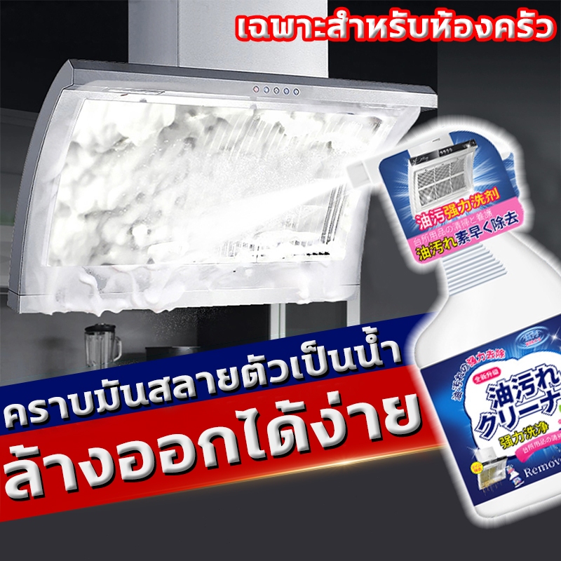 นำเข้าจากญี่ปุ่น น้ำยาทำความสะอาดครัว 500มล น้ำยาขจัดคราบน้ำมัน น้ำยาขจัดคราบ เหมาะสำหรับพื้นผิวมันต่างๆ kitchen clean