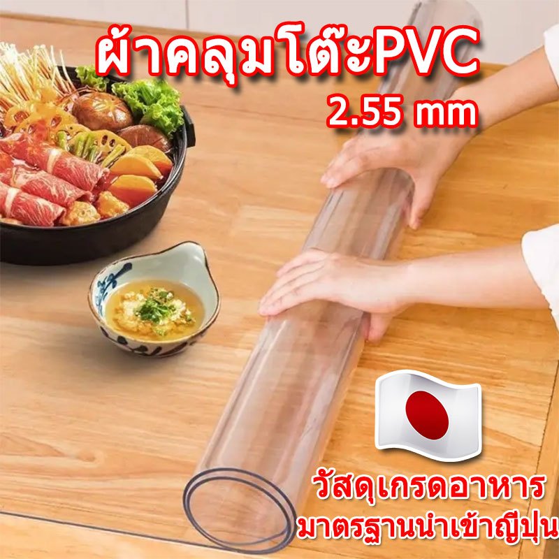 ผ้าคลุมโต๊ะ เสื่อปูโต๊ะ รองโต๊ะ แบบใส ไม่มีกลิ่น PVC กันน้ำมัน กันความร้อน ทนทาน ทำความสะอาดง่าย มาตรฐานนำเข้าญี่ปุ่น