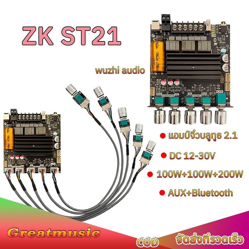 แอมป์จิ๋ว ZK ST21 แท้ TPA3221 ระบบ2.1 กำลังขับ100W*2+200W ใช้ไฟDC 12-30v รองรับการต่อซับแยก และการต่อปรีไมค์ wuzhi
