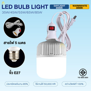 โปร 1 แถม 1 หลอดไฟ LED E27 HighBulb 35W 45W 55W 65W 85W แสงขาว 6500K ประหยัดไฟ ใช้ไฟบ้าน 220V