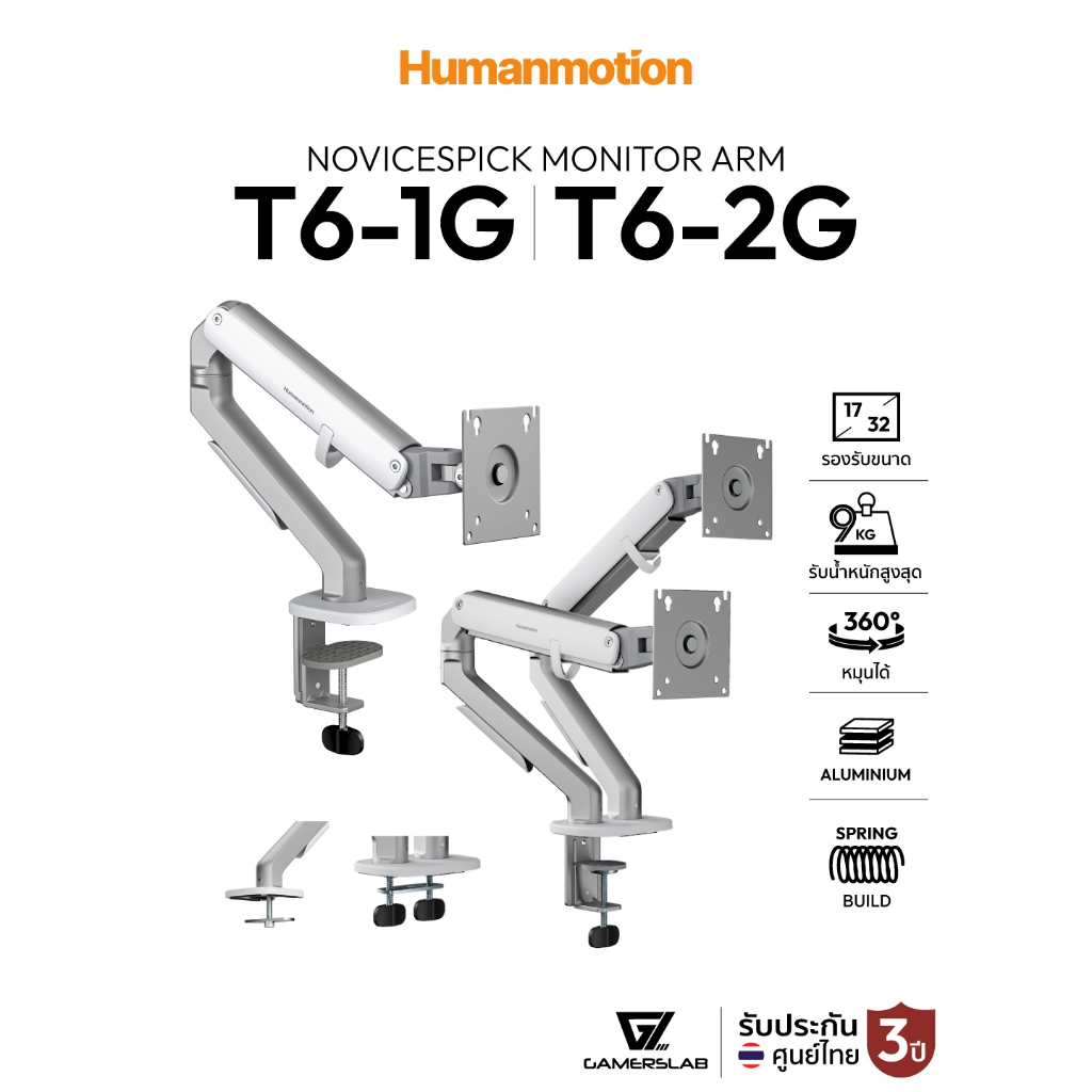 Humanmotion ขาตั้งจอมอนิเตอร์ T6-1G/T6-2G Modern Single/Dual 9kg Monitor Arm สำหรับจอ 17-32 นิ้ว รับประกัน 3 ปี