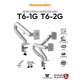 Humanmotion ขาตั้งจอมอนิเตอร์ T6-1G/T6-2G Modern Single/Dual 9kg Monitor Arm สำหรับจอ 17-32 นิ้ว รับประกัน 3 ปี