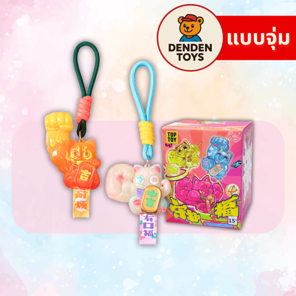 [จุ่ม / พร้อมส่ง❗️] Great Power Fortune Cat Protecting Blessing - พวงกุญแจแท้💯