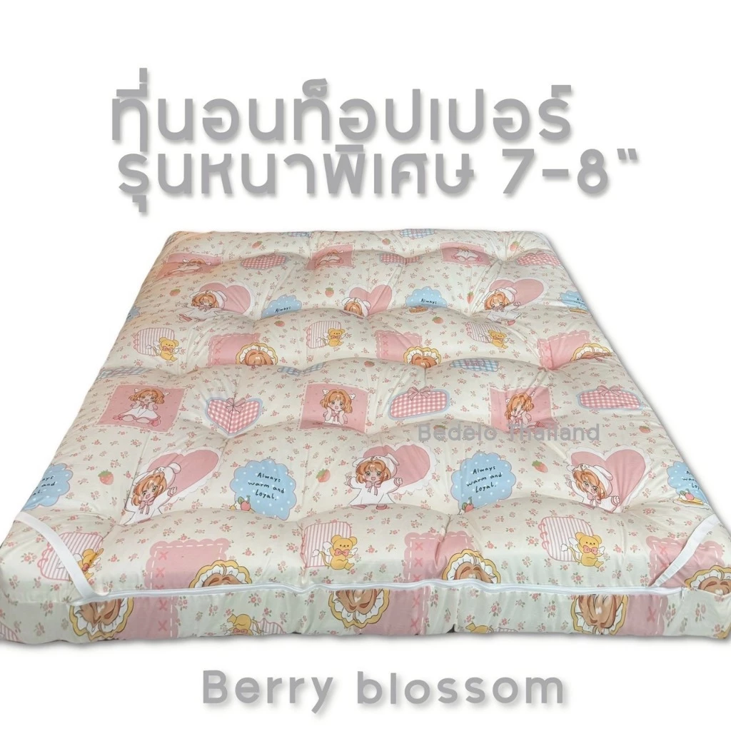 ท็อปเปอร์ ที่นอนท็อปเปอร์ หนา 8 นิ้ว ใย 4 ชั้น thumbnail 7