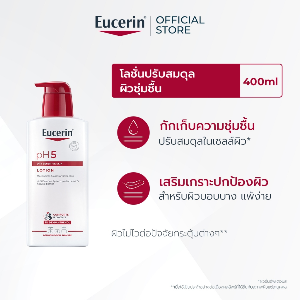 Eucerin pH5 DRY SENSITIVE SKIN LOTION 400 ML ยูเซอริน โลชั่นปรับสมดุลผิว สำหรับผ