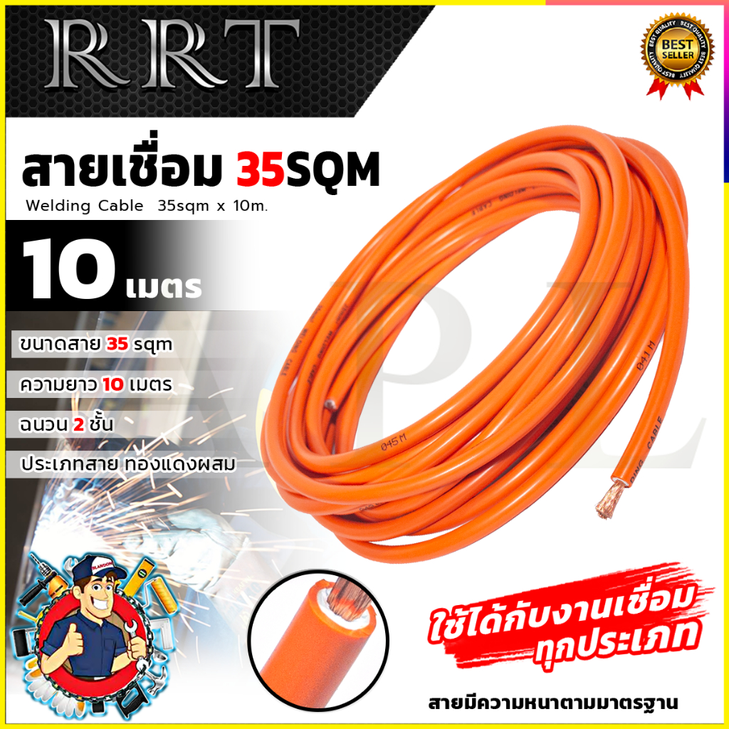 💯🔥🏆 RRT สายเชื่อม  รุ่น 35sqm(ทองแดงผสม) 💯🔥🏆