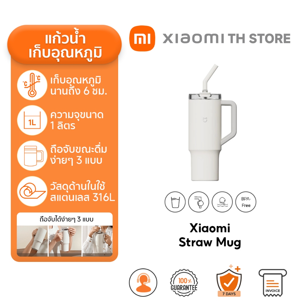 Xiaomi Straw Mug I แก้วน้ำ แก้วเก็บความเย็น เก็บอุณหภูมินานถึง 6 ชั่วโมง การออกแบบความจุขนาดใหญ่ 1 ลิตร