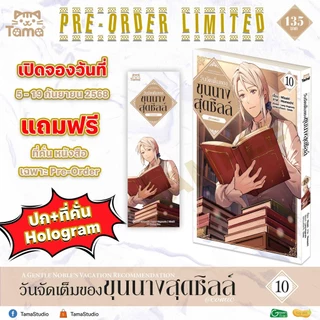 วันจัดเต็มของขุนนางสุดชิลล์