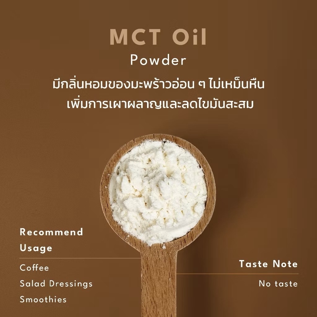 ผงน้ำมัน มะพร้าว สกัดเย็น Sukkaii 60g ผงเอ็มซีที ออยล์ MCT Oil powder อิ่มนาน ไม่เติมสี 60กรัม KO รูปที่ 2