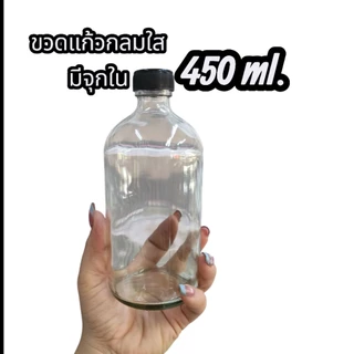 ขวดแก้วกลมใส สำหรับบรรจุของเหลว และ สำหรับผสมน้ำหอม