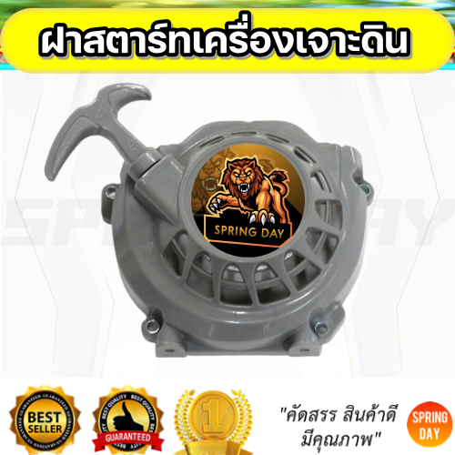 ฝาสตาร์ท ชุดสตาร์ท ลานดึง 1E48F 63CC 68CC เครื่องเจาะดิน เจาะหลุม ตัดหญ้า เครื่องพรวนดิน เกรดดี