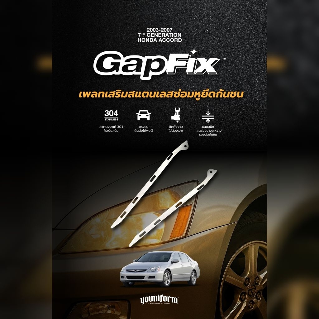 GapFix™ เพลทซ่อมหูกันชน Honda Accord G7 G8 G9 | อะไหล่ซ่อมหูกันชนแตก สแตนเลส​แท้​ 304 พร้อมส่งจากประเทศไทย