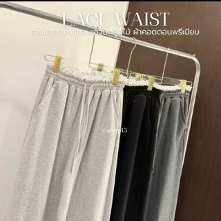 กางเกงขายาว(ขอบเอวลูกไม้)มีเชือก“ ผ้าคอตตอนพรีเมี่ยม ทรงสวย
