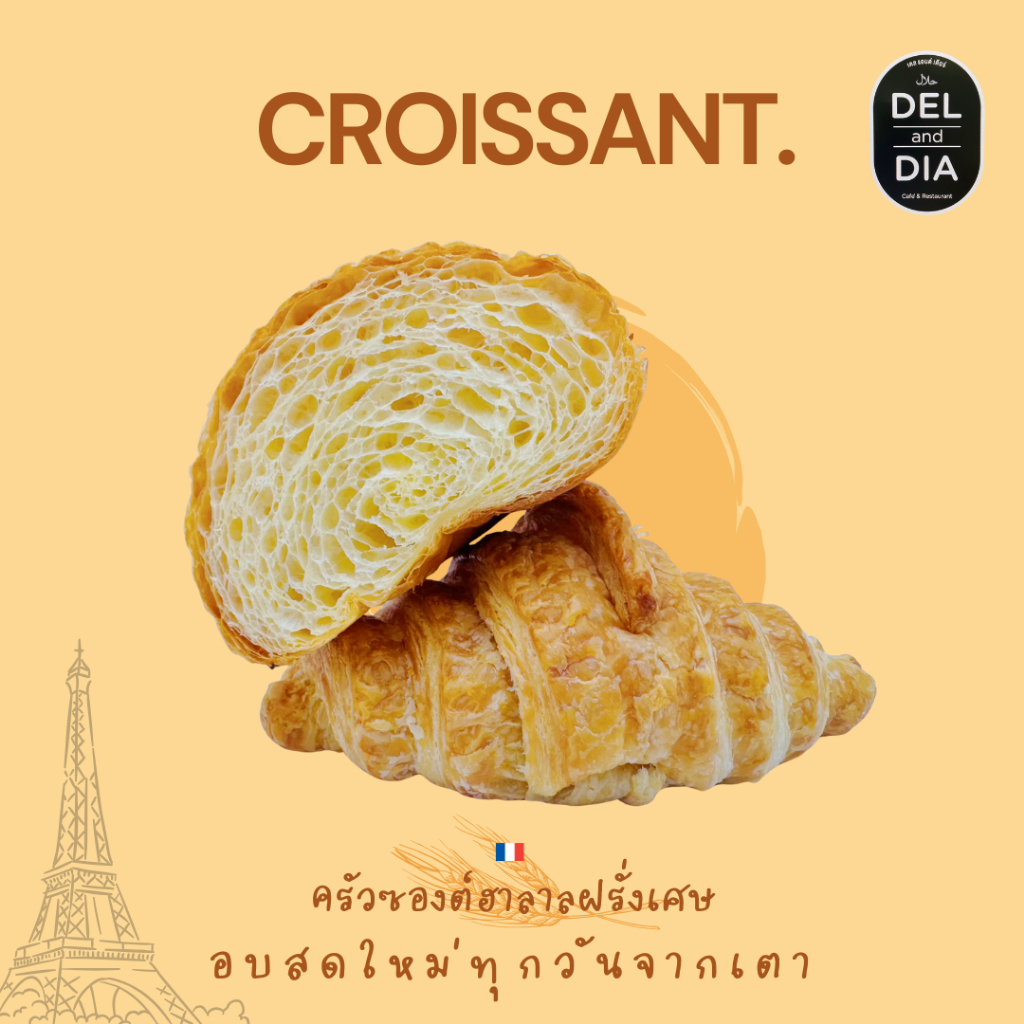 ครัวซองต์ฮาลาล Croissant อบสดใหม่ กรอบนอกนุ่มใน หอมเนยแท้ทุกคำ อร่อยแบบฉบับฝรั่งเศส