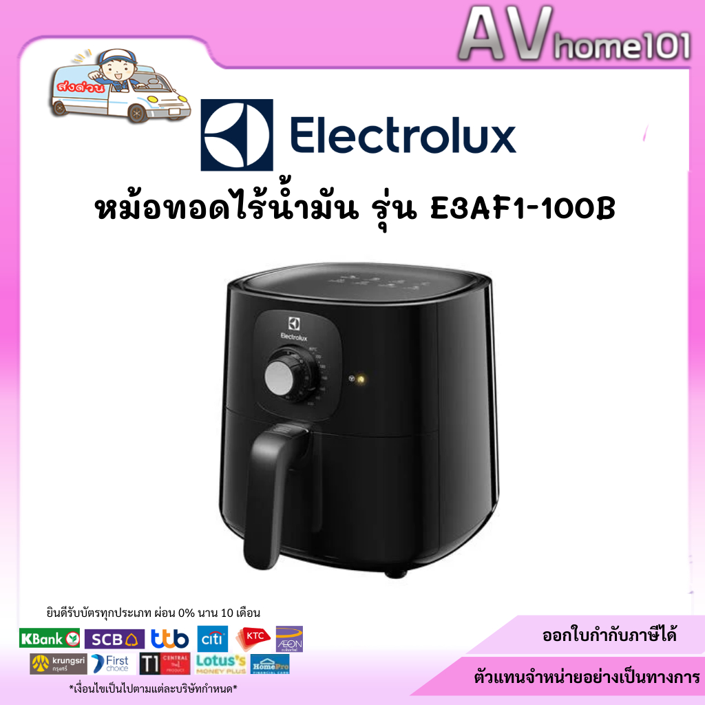 หม้อทอด ELECTROLUX E3AF1-100B 3.3 ลิตร