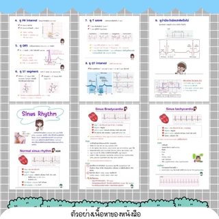 หนังสือ EKG สำหรับพยาบาล